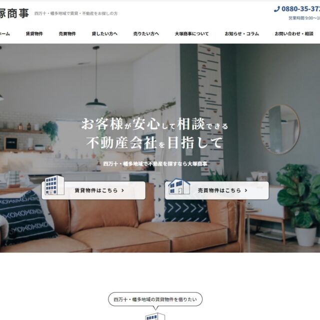 大塚商事 - 高知県四万十市の不動産情報